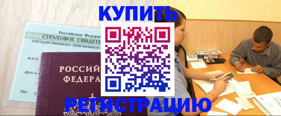 прописка для работы в Нижнекамске