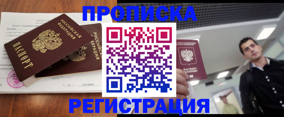 прописка штамп в Нижнекамске