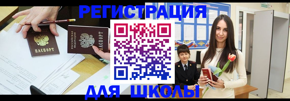 регистрация для школы в Нижнекамске